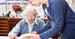 مراقبت از سالمند بیمار در خانه