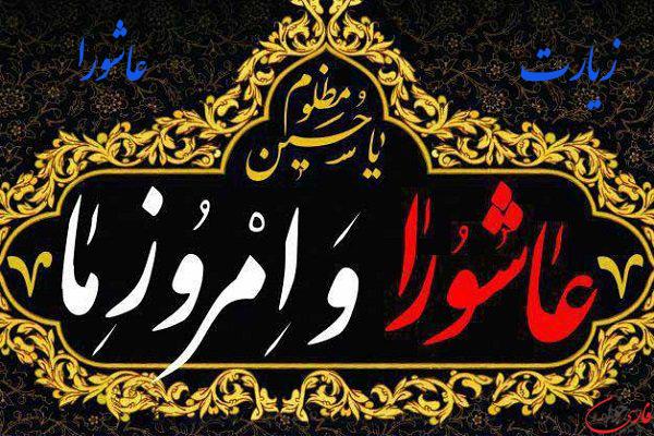 زیارت عاشورا به همراه فایل صوتی و فایل پی دی اف